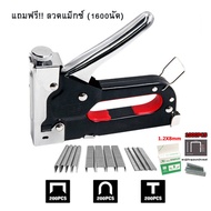 เครื่องยิงแม็กซ์ ขนาด 4-14 มม. แถมฟรี!! ลวดแม็กซ์ (1600นัด) 3 In 1 Nail Gun DIY Furniture Constructi