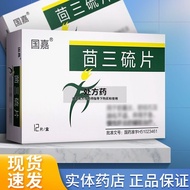 Guojia Fennel Fennel Fennel Fillet 25mg * 12Pieces/Box Chronic Hepatitis Healing Liver Disease Fenne