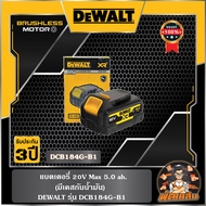 💛Dewalt💛 แบตเตอรี่ (มีเคสกันน้ำมัน) 20V Max 5.0 ah. DEWALT รุ่น DCB184G-B1