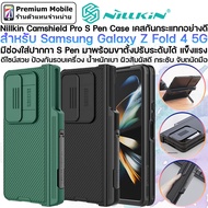 Nillkin CamShield Pro S Pen Case สำหรับ GalaxyZ Fold 5 / Z Fold 4 5G เคสกันกระแทกอย่างดี มีช่องใส่ปา