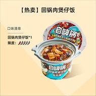 自嗨鍋自熱米飯 莫小仙煲仔飯 懶人速熱飯方便麻辣燙海底撈火鍋 (平行進口)