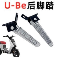 〖金瑪機車〗適用於五羊本田UBE電動自行車後座折疊擱腳腳支架腳蹬後座腳踏