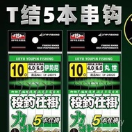 String Hook Official Hanging Luminous T Knot 5 Books Wild Fishing Pass Killing Crucian Carp Grass Ki