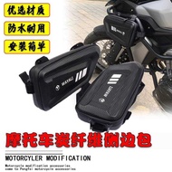Suitable for Haojue DR160150S DR250 DR/XCR300TR300 Modified Bar Guard Side Bag Storage Bag