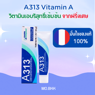 (พร้อมส่ง) A313 cream Cosmetic Cream Vitamin A Prommade with Retinyl Palmitate เอ 313 คอสเมติค ครีม 