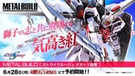 全新  日版 Metal Build Strike Rouge Gundam &amp; Ootori striker 嫣紅突擊+背包