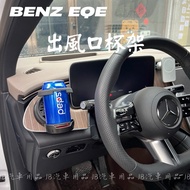 Easy DIY BENZ EQE SUV X294/EQE V295 Air Outlet Cup Holder Water