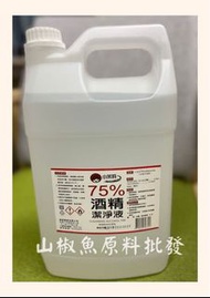 酒精4公升75%乙醇