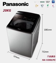 型錄-【Panasonic國際】 20kg 變頻洗脫洗衣機 NA-V200LMS-S