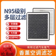 Suitable for 11-22 Second Generation Third Generation Harvard H6 Aromatherapy Air Conditioning Filte