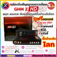 GMMz HD GO กล่องดาวเทียม ใหม่ล่าสุด ปี2023 พร้อม รองรับยูทูปทีวีออนไลน์ *(ไม่มีจานก็ดูได้ ต้องมีเสารับสัญญาณ wifi ) หนัง ซีรีส์ วาไรตี้ จัดเต็ม