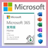 Office 365 家用版 6用戶 1年【電子下載版】(每人5台電腦、Mac、手機和平板電腦上使用) *多國語言版