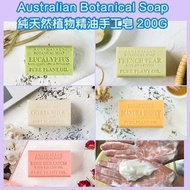 Australian Botanical Soap 純天然植物精油手工皂 (200G)