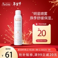 雅漾（Avene）补水喷雾爽肤水化妆水雅漾喷雾舒泉水舒缓敏感肌 【明星单品】雅漾活泉喷雾300ml