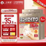 三井制药痛风贴尿酸膏药贴日本缓解红肿关节疼痛 3盒装(巩固装)【酸值500+老酸友】