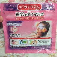 日本蒸氣眼膜