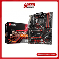 MSI MAINBOARD B450 GAMING PLUS MAX AM4 By Speed Gaming