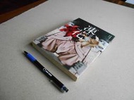 半坪舊書 -- 凍花 -- 齊木香津 著 -- 三采 2011年出版