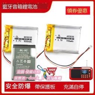 適用不見不散BV200音箱E1電池603035無線迷妳插卡小音響3.7V