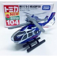 TOMICA NO.104 BK117 D-2 HELICOPTER * VERY RARE *
