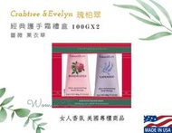 【女人香氛】美國專櫃正品．Crabtree&amp;Evelyn瑰柏翠禮盒 護手霜禮盒100gx2 薔薇護手霜 薰衣草 瑰珀翠