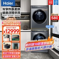 海尔(Haier)纤美洗烘套装176洗烘组合全自动10KG干衣机热泵式376洗衣机烘干机套装 智选丨376纤美套装双擎热泵+368净华洗智能投放