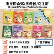Baby Basic Organic Instant Baby Congee/Porridge/Pasta/Udon for 6 Months Above 宝宝外带有机粥/意粉/乌冬 100%无防腐剂
