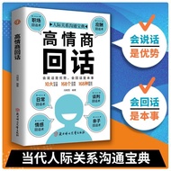 [qinkuai001.my] High Emotional Reply Cultivate High Emotional Eloquence Training and Communication S