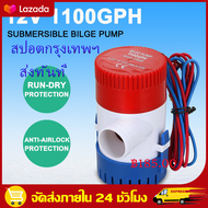 （สปอตกรุงเทพ）ซุปเปอร์เวอร์ชั่น 1100GPH DC 12V ปั๊มน้ำท้องเรือ ปั๊มน้ำไฟฟ้า 12V ปั๊มน้ำโซล่าเซลล์แบบแช่ 12 โวลต์ 1100-GPH