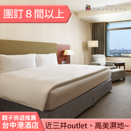 ►團體８間以上自由行優惠~  台中港酒店3199元2大2小(含早餐)另有新開幕震大金鬱金香酒店
