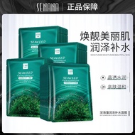 Senana Marina Deep-Sea Seaweed Facial Mask Moisturizing Highly Hydrating Moisturizing Shrink Pores Student Cheap Facial