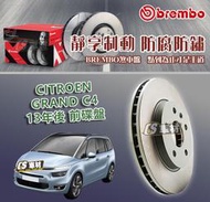 CS車材- BREMBO 適用 雪特龍 CITROEN GRAND C4 13年後 後碟盤 290MM