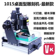 【VIKI品質保證】CNC雕刻機diy微小型ic雷射雕刻打標切割機桌面浮雕pcb數控雕刻機