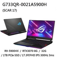 ~熊俗3C~ ASUS 華碩 G733QR-0021A5900H (SCAR 17)/ RTX3070 (熊俗~有店面)