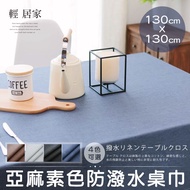 Linen Plain Color Water-Repellent Tablecloth 130CM * 130CM Taiwan Shipment Invoice Picnic Mat Campin