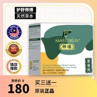 AGENT丨BUY 3 GET 1丨Master Liv 护肝师傅 Natural supplement for fatty liver liver enzyme levels and liver d