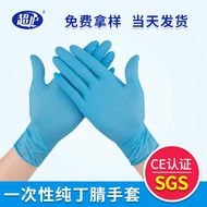 Gloves super protective white and blue disposable gloves powder-free gloves wear-resistant finishing anti-skid laboratory 10.2 nitrile Ding Qing