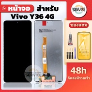 หน้าจอ  Vivo Y36 4G แถมชุดไขควงกับกาวติดหน้าจอ แถมฟิล์มกันแตก