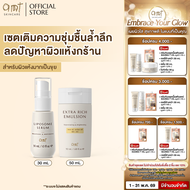 เซตเติมความชุ่มชื้นล้ำลึก (สำหรับผิวแห้งมาก ลอกเป็นขุย) - Liposome Serum 30mL & Extra Rich Emulsion