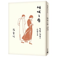 Love Short Stories Collection One: One Nine Four Three Years Old (Zhang Ailing's Centennial Birthday