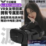 VR眼鏡.VR眼鏡手機專用性3d院虛擬現實電影游戲4K一體機影智能ar千幻魔鏡