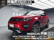 【阿龍中古車 二手車 元禾國際 新北最大車庫】🔥2016式 荒原路華 Discovery Sport 七人座🔥001