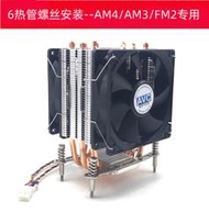 【促銷】AVC6銅熱管AMD4 AM3 FM2CPU散熱器靜音彩燈風扇螺絲安裝