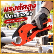 PVC Pipe Cutter Water PPR CPVC