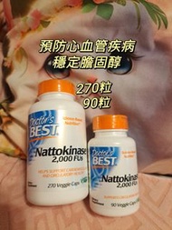 Doctors Best  Nattokinase 納豆激酶2000FU 90粒 血管清道夫  支援血管暢通 心臟健康  益壽養生 天然無副作  預防溶解血栓  降膽固醇  防止心肌梗塞  減輕心臟負