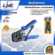 LINK คีมย้ำสายไฟ ปลอกสายไฟ คีมเข้าหัวสาย รุ่น TL-1103R ใช้สำหรับย้ำหัวแลน RJ-45 และหัวโทรศัพท์ RJ-1