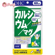 DHC CALCIUM MAG (60วัน) แคลเซียม และ แมกนีเซียม Magnesium บำรุงกระดูกและฟันให้แข็งแรง