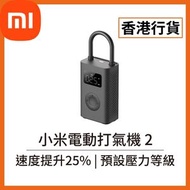 小米 - [香港行貨] 電動打氣機 2 (BHR7112GL) MJCQB07PQW Xiaomi 米家 小米 電動充氣泵 汽車輪胎打氣機 打氣機 汽車輪胎充氣泵 充電式胎泵 泵汽球