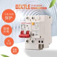 上海人民 DZ47LE 漏電保護器 家用 塑殼斷路器 1P 2P 3P N 63A