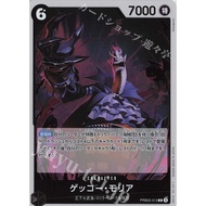 OPCG （JP) Gecko Moria PRB02-013 R